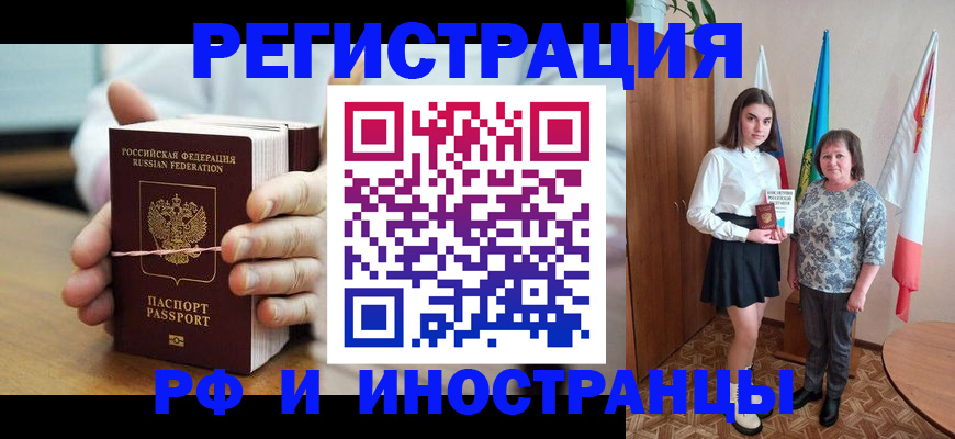 прописка законно в Калининградской области