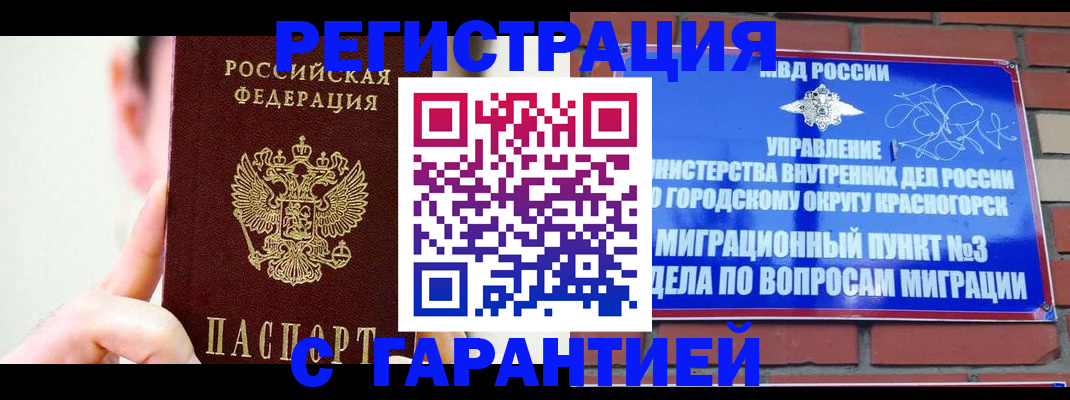 прописка в квартире в Калининградской области