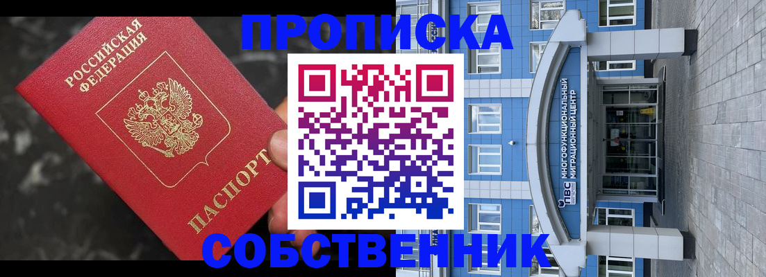 прописка регистрация в Калининградской области
